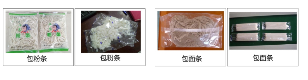 河粉面條土豆粉米線全自動(dòng)包裝機(jī)_http://www.ynqhhw.com_產(chǎn)品中心_第2張